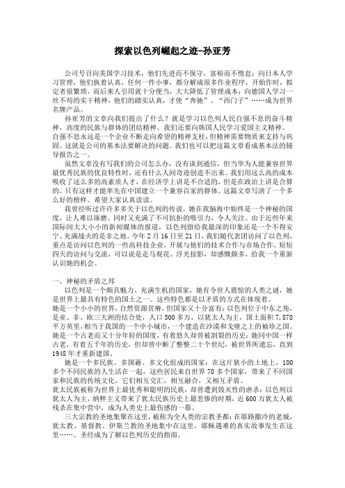 探索以色列崛起之迹-孙亚芳(华为董事长)