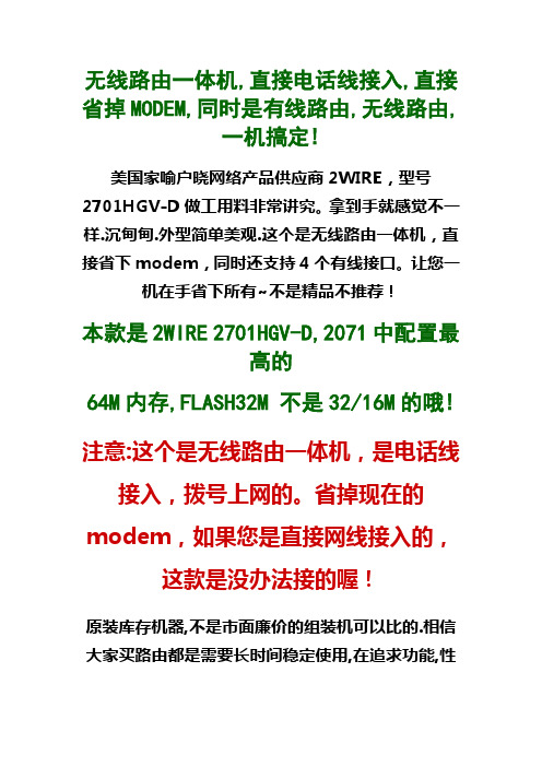 美国工装 2701HG-D大内存无线路由器 内置ADSL宽带猫