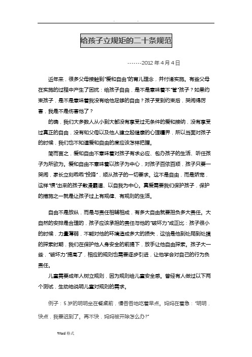 给孩子立规矩的二十条规范标准
