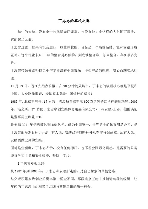 丁志忠的草根之路