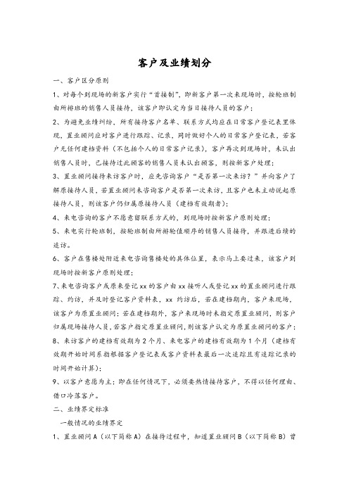 房地产销售案场客户鉴定标准
