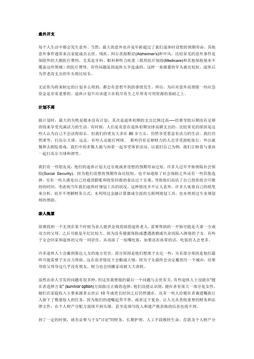 毁掉你退休生活的五个习惯