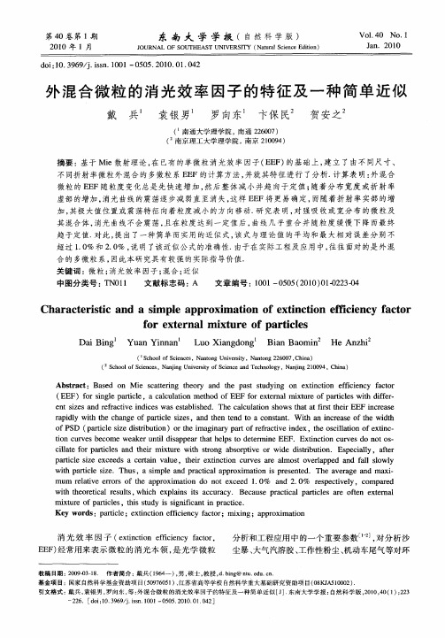 外混合微粒的消光效率因子的特征及一种简单近似