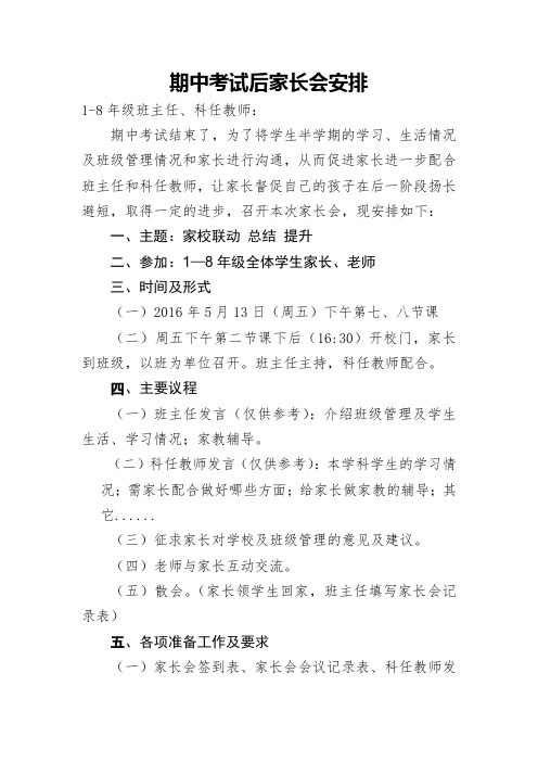 期中考试后家长会安排