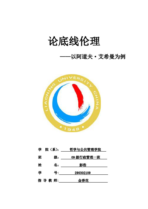 底线伦理