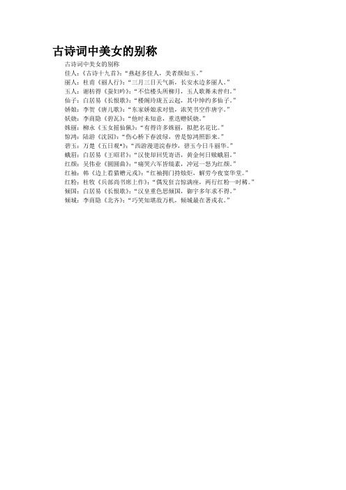 古诗词中美女的别称