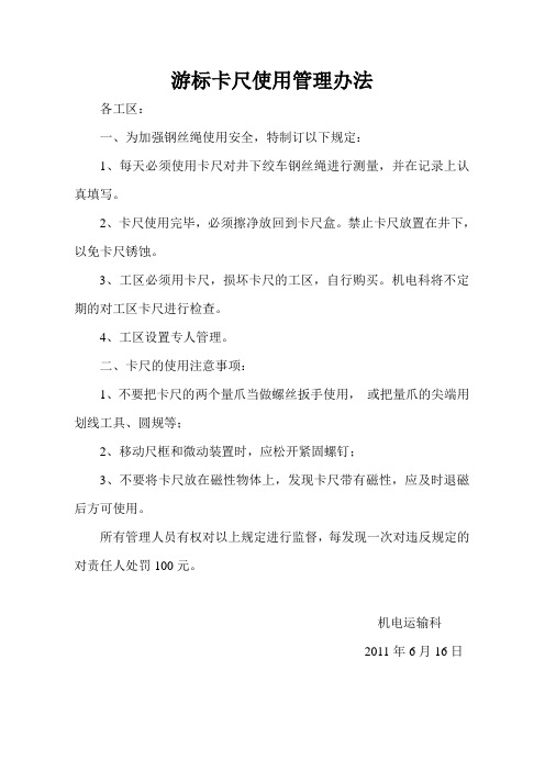 游标卡尺的使用管理