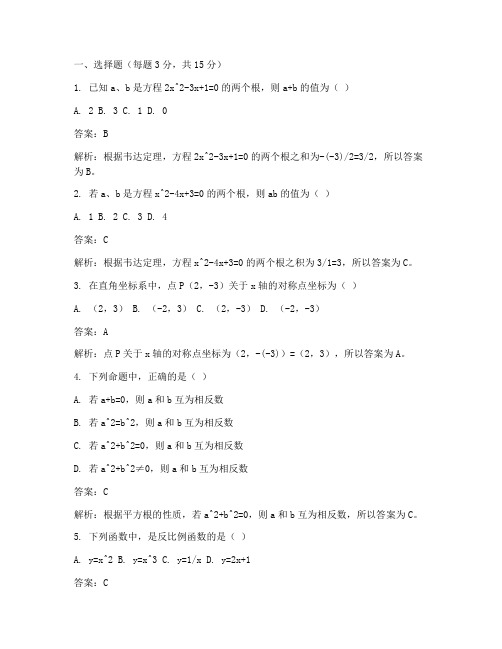 初中数学课程标准试卷答案