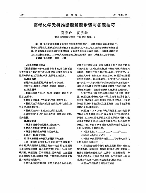 高考化学无机推断题解题步骤与答题技巧