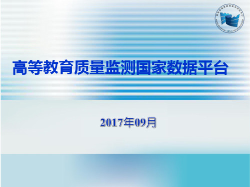 教学基本状态数据解读-0915