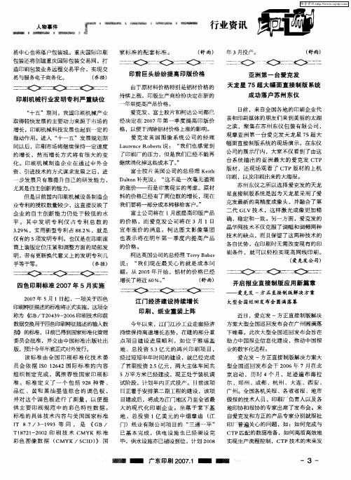 开启报业直接制版应用新篇章——爱克发-方正直接制版解决方案大型全国巡回发布会圆满落幕
