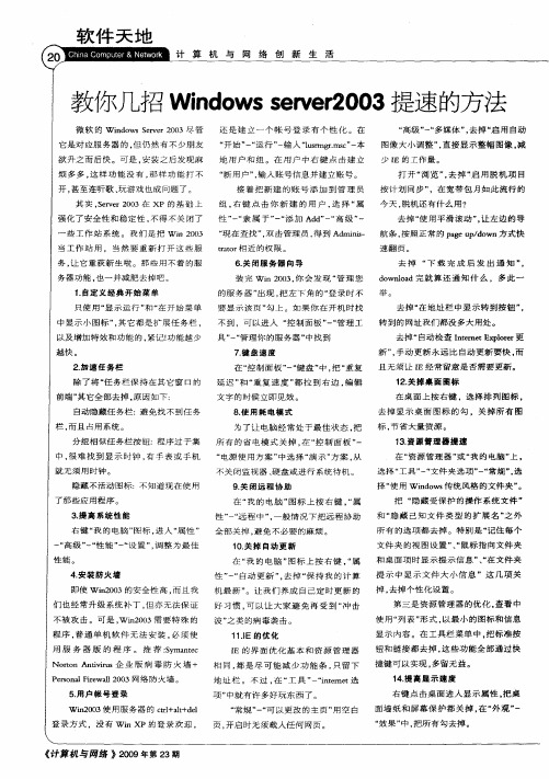 教你几招Windows server2003提速的方法