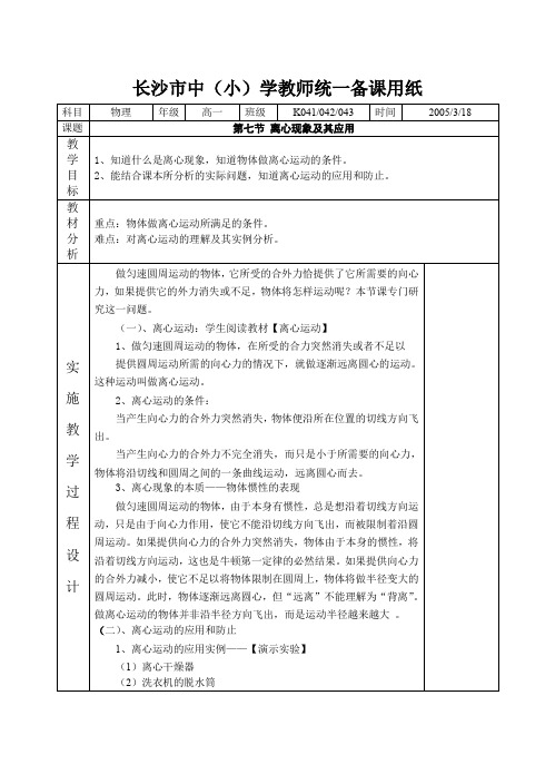 长沙市中(小)学教师统一备课用纸
