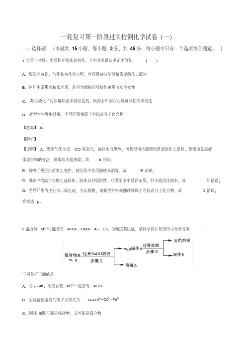 河北省大名县第一中学2020届高三9月月考化学试题(清北班,一)(解析版)
