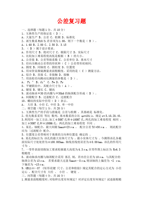 公差复习题