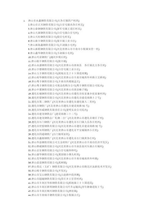 京津唐地区钢铁公司