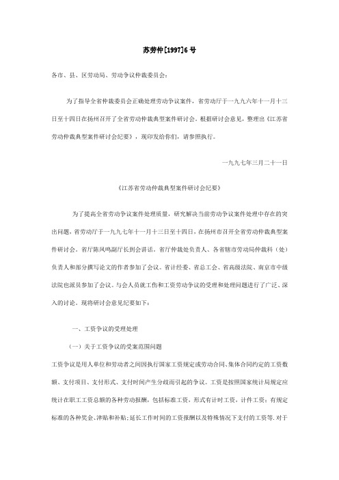 苏劳仲【1997】6号