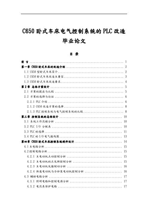 C650卧式车床电气控制系统的PLC改造毕业论文