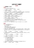 品质分析工具题库(CQS题库) 