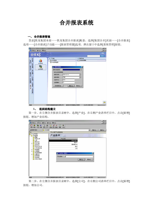 合并报表系统.doc