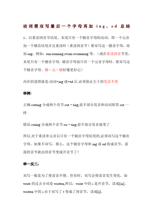 动词需双写最后一个字母再加ing