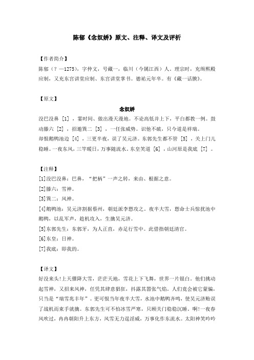 陈郁《念奴娇》原文、注释、译文及评析