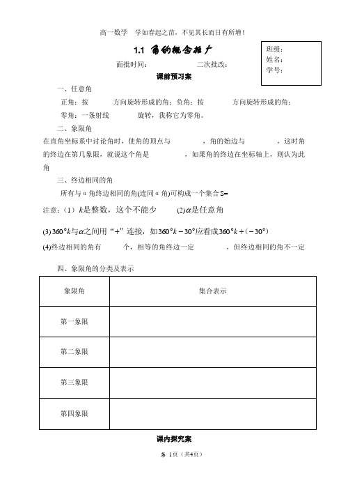 4.1_角的概念推广教学案1