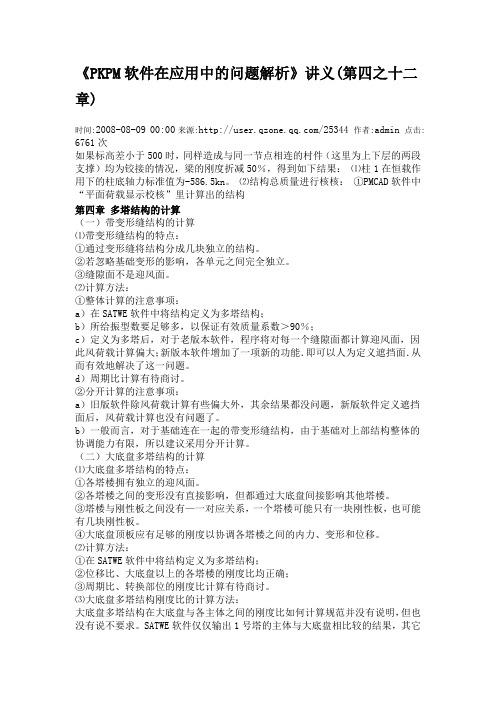 PKPM讲义