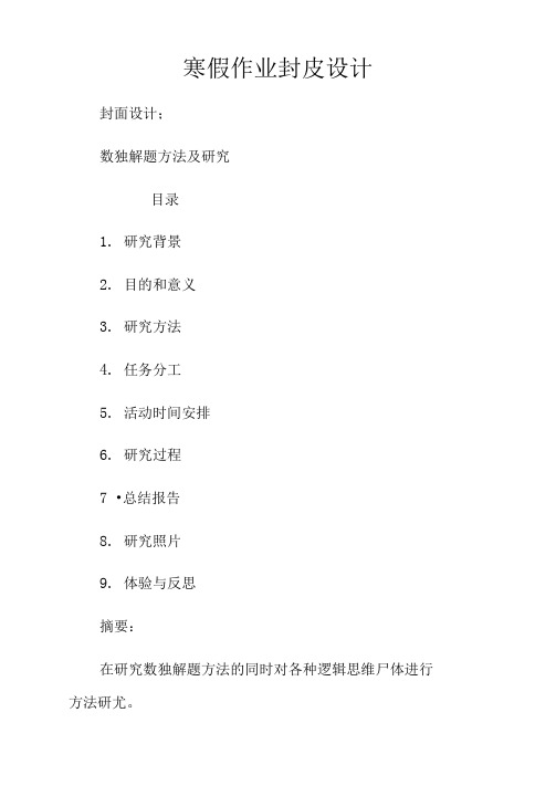 寒假作业封皮设计