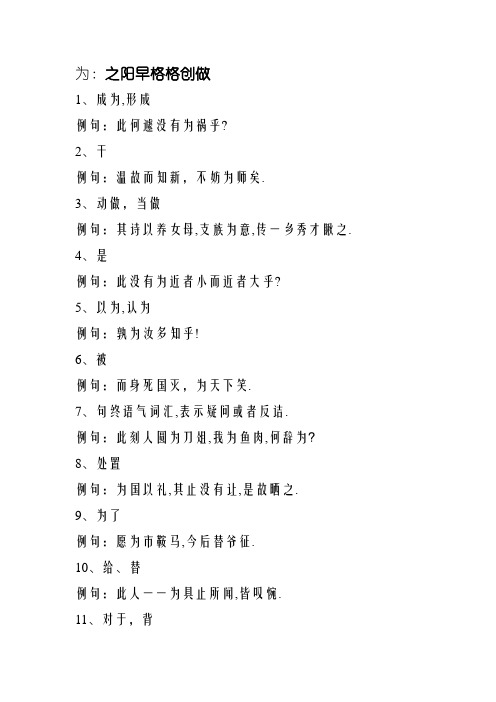 文言文“为、以、而、其、之”字用法及例句