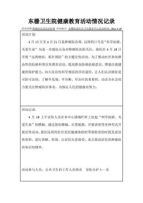 2011肿瘤周活动总结