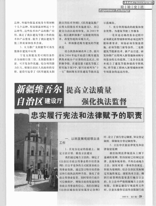 新疆维吾尔自治区建设厅提高立法质量 强化执法监督 忠实履行宪法和法律赋予的职责
