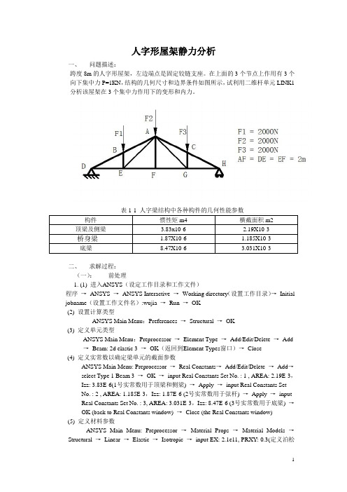 ansys作业(人字形屋架静力分析)