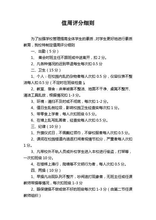 班级值周评分细则