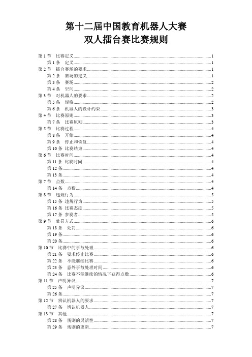 双人擂台赛比赛规则
