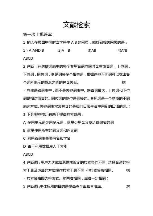 文献检索(第一次上机)