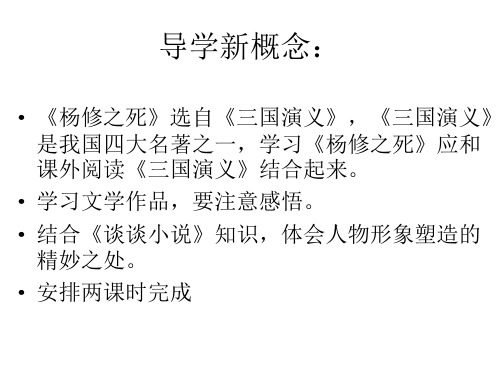 九年级语文杨修之死2(PPT)4-1