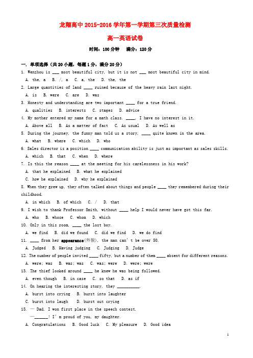 浙江省瑞安市龙翔高级中学2015-2016学年高一英语上学期第三次月考试题