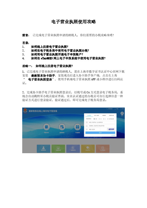 电子营业执照使用攻略