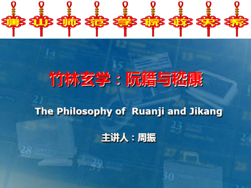竹林玄学06
