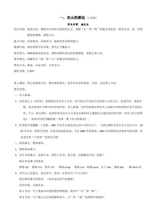 1、在山的那边