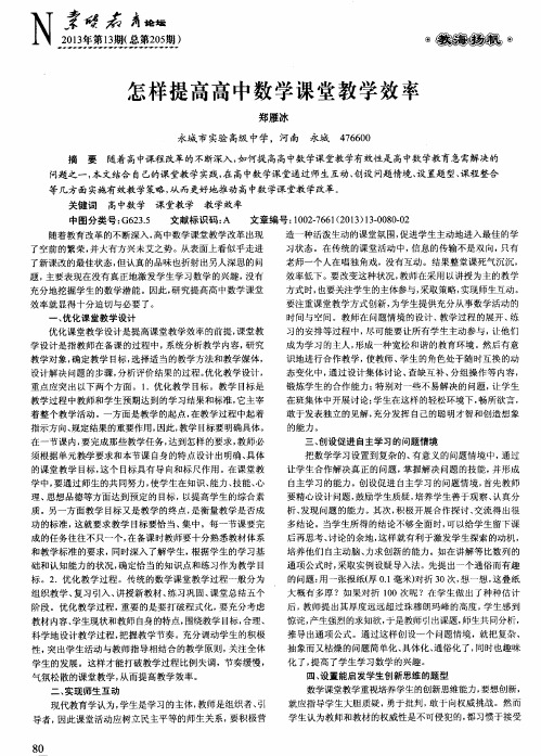 怎样提高高中数学课堂教学效率