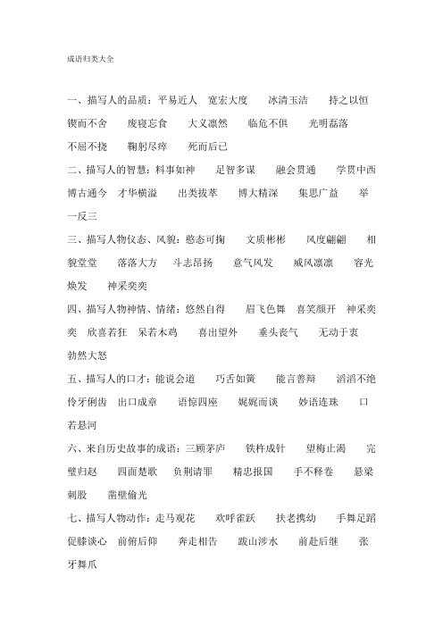 成语归类大全