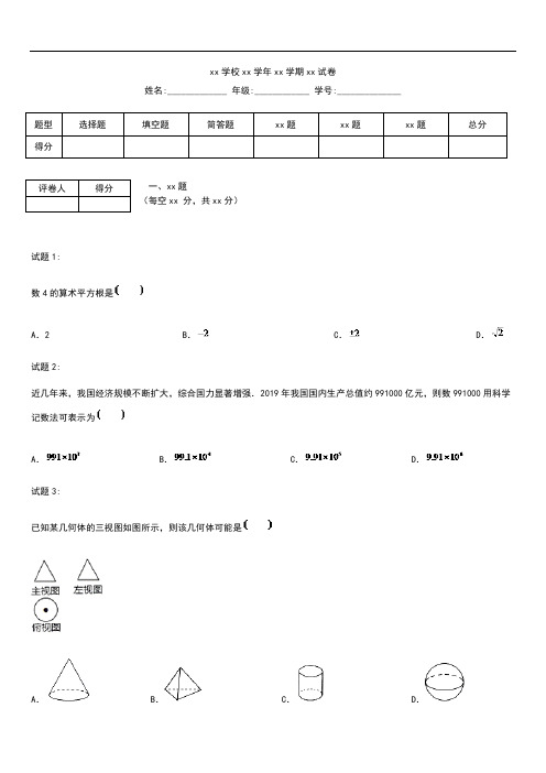 初中数学浙江省湖州市中考模拟数学考试卷含答案解析.docx