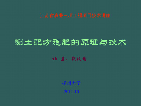 测土配方施肥的原理与技术经典