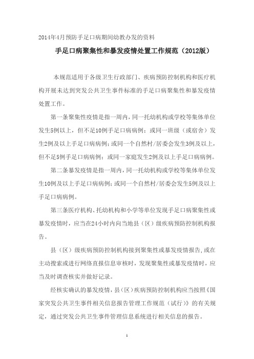 手足口病及春季传染病预防知识2014429