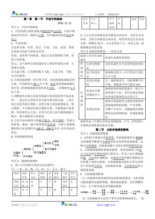 人教版必修1第一章行星地球(学案共四节)