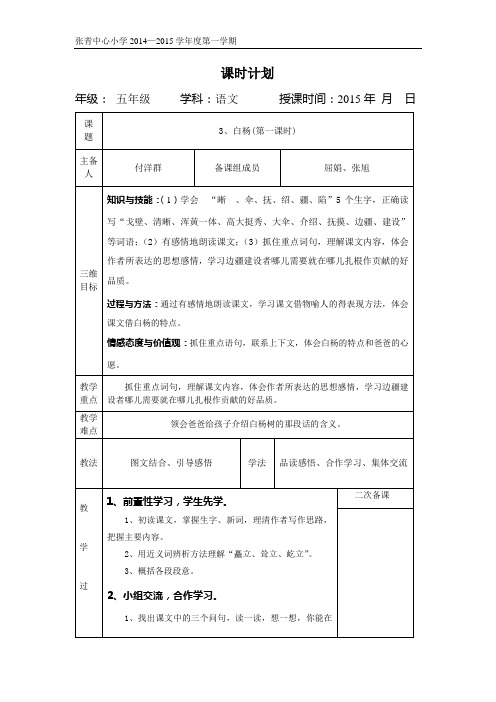 3白杨(第一课时)