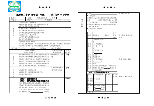 质量守恒定律  导学案