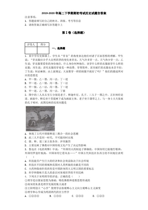 2019-2020年高二下学期期初考试历史试题含答案.doc